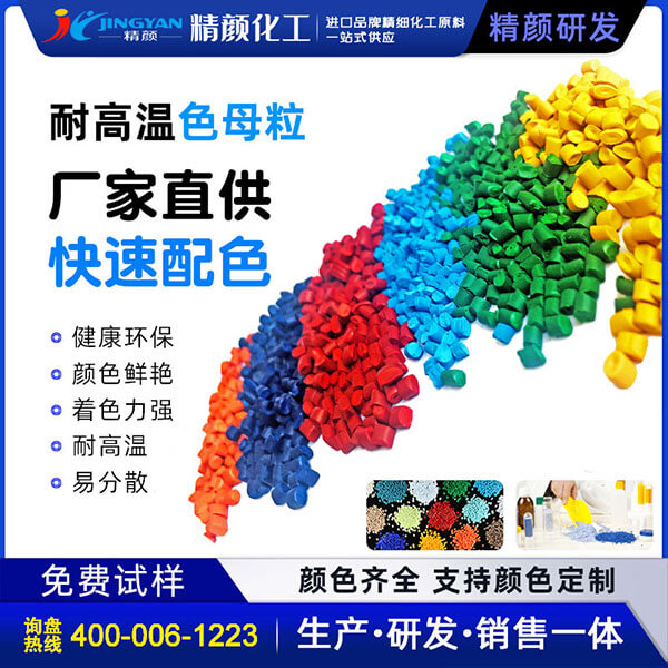 彩色母粒塑料注塑、拉絲、吹膜用彩色色母料廠家定制