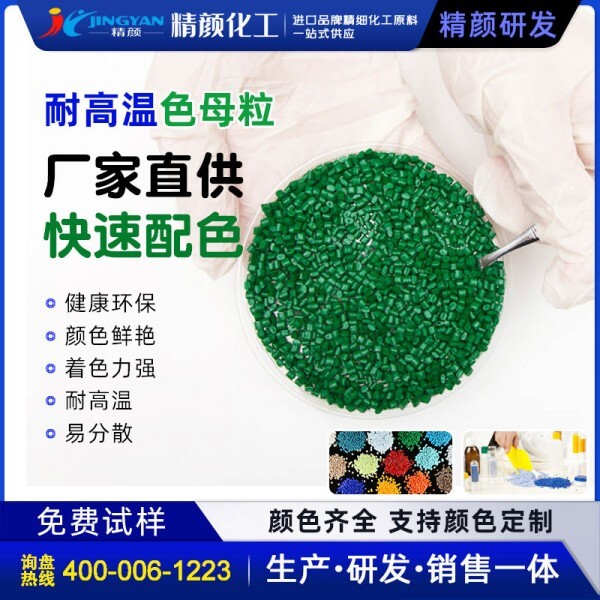 綠色母料加工定制，墨綠、草綠、正綠色母粒生產(chǎn)廠家
