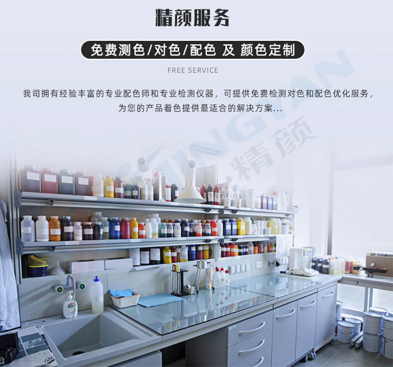 精顏提供免費測色、對色、配色服務(wù)