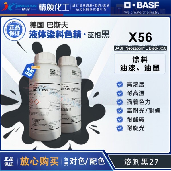 巴斯夫X56色精進口黑色耐高溫油性金屬絡(luò)合染料色精